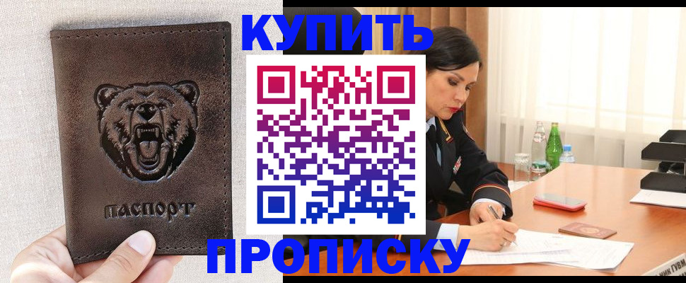 где прописаться в Мариинске