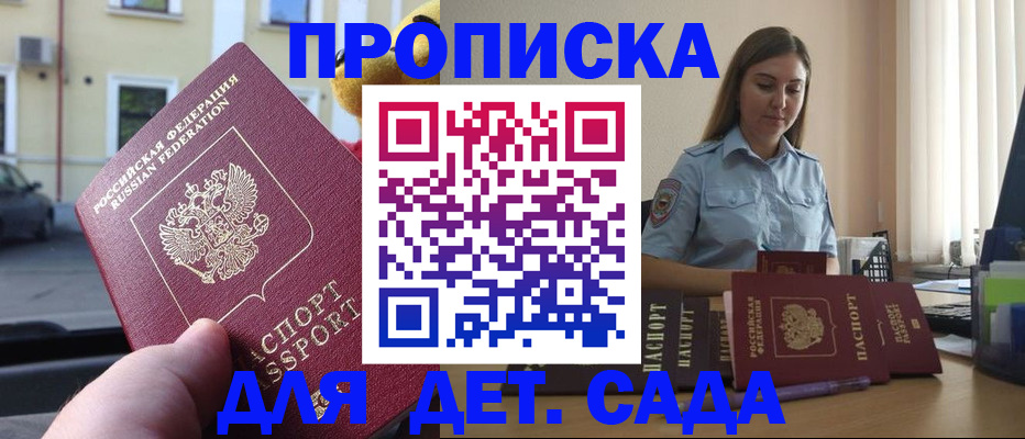 прописка иностранных граждан в Мариинске