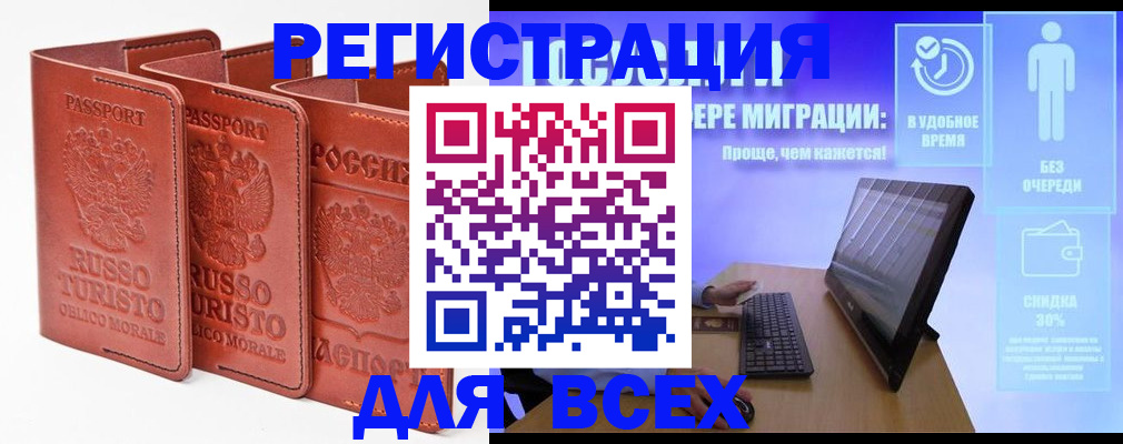 прописка штамп в Мариинске