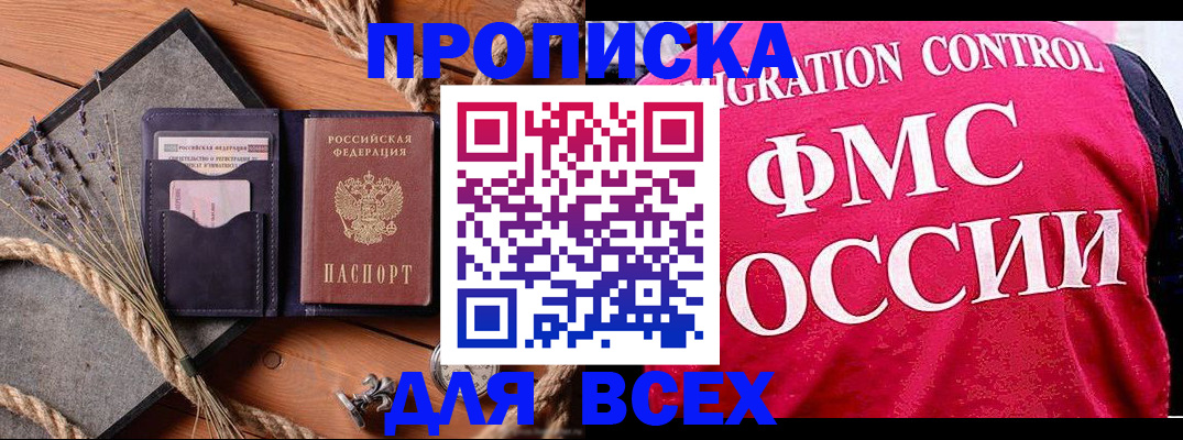 временная регистрация купить в Мариинске