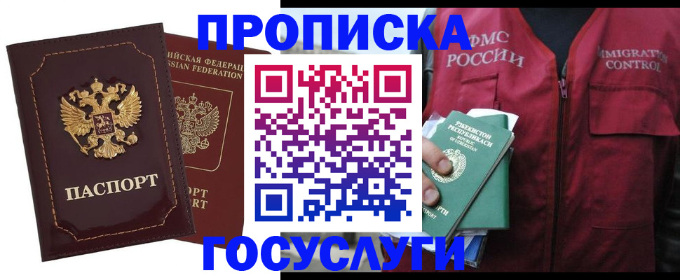 временная регистрация недорого в Мариинске