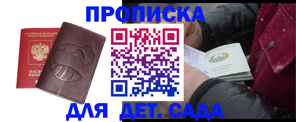 временная регистрация в квартире в Мариинске