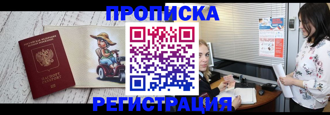 временная регистрация для всех в Мариинске