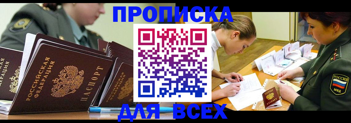 миграционный учет в Мариинске