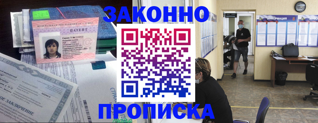 временная регистрация купить в Мариинске