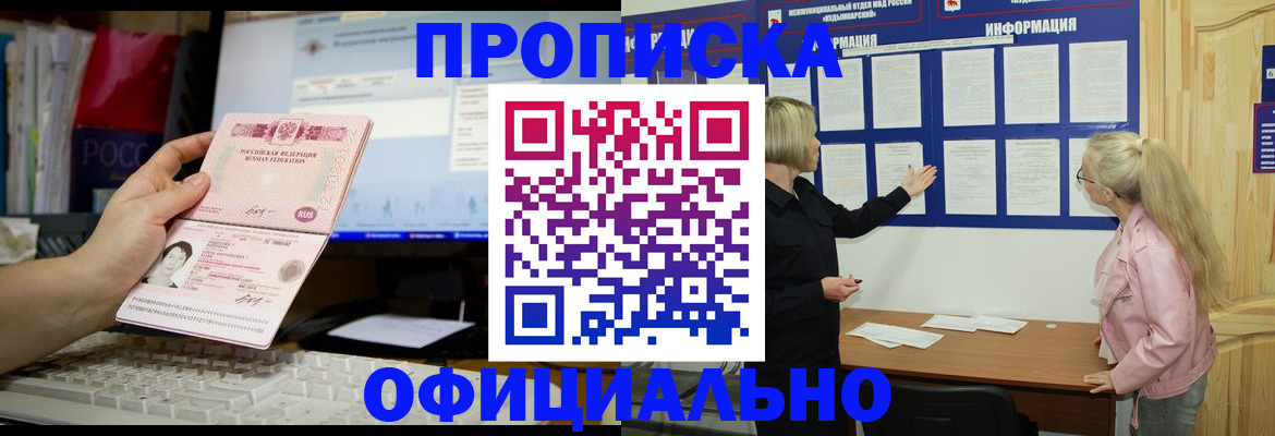 временная регистрация недорого в Мариинске